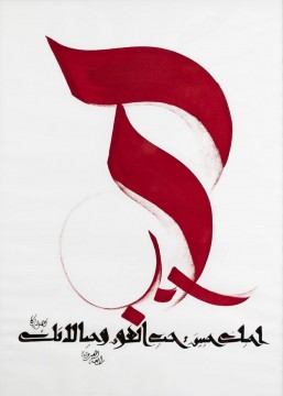 Árabe Painting - Arte Islámico Caligrafía Árabe HM 15